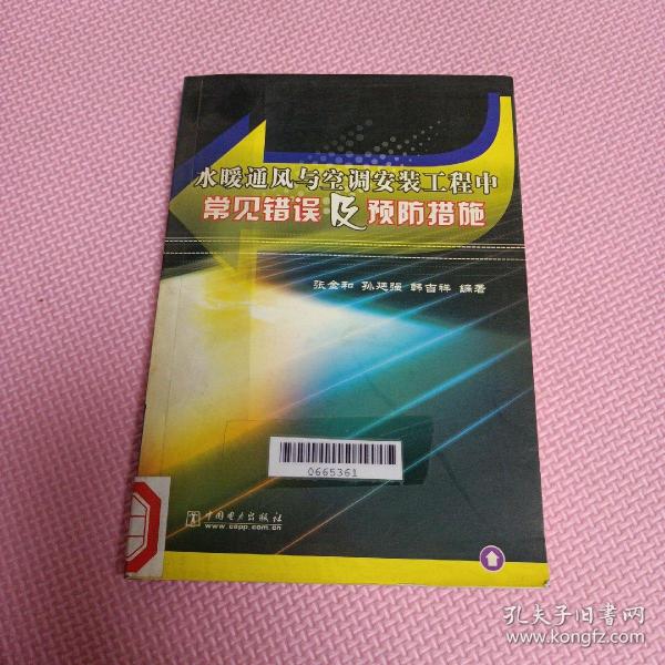 水暖通风与空调安装工程中常见错误及预防措施