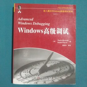 Windows高级调试