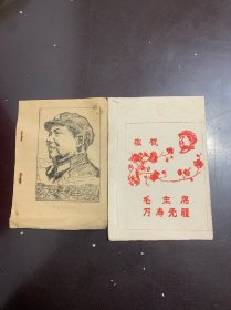 万岁，毛主席、毛主席万寿无疆