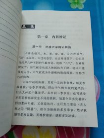 内科按摩学 : 大字版