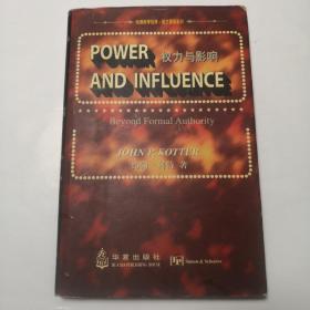 权力与影响:英文 power and influence