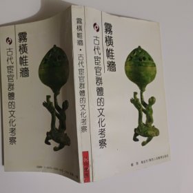 古代宦官群体的文化考察