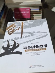 返乡创业故事：创业铺就脱贫致富路