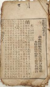 羣经字诂卷六十、，残本残页，编号00323