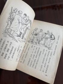 志愿军叔叔和朝鲜小姑娘(1952年初版)