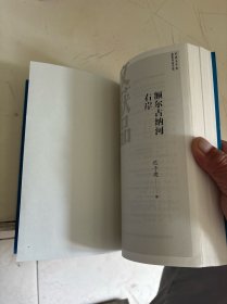 额尔古纳河右岸（茅盾文学奖获奖作品全集28）