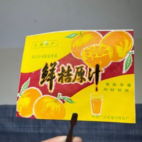 台州特产  鲜桔原汁（饮品 商标纸）