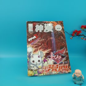 神漫 Issue.29 2014.06