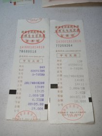 长沙市出租车票(2017年)