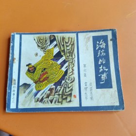 海瑞的故事