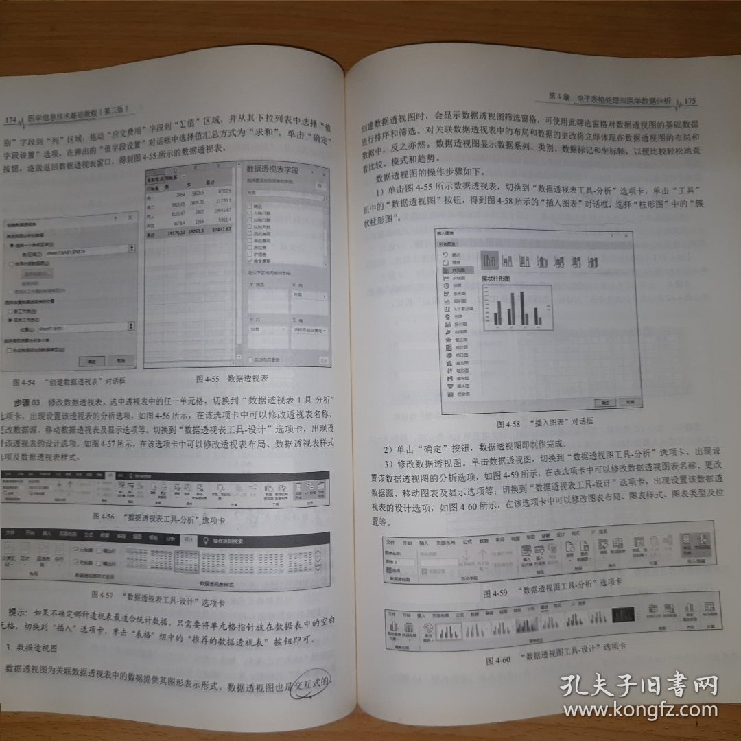 医学信息技术基础教程（第二版）