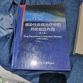 感染性疾病治疗中的药物相互作用（第3版）