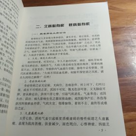 颜德馨临床经验辑要