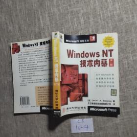 Windows NT 技术内幕