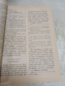 中医杂志（1981年全年12本）