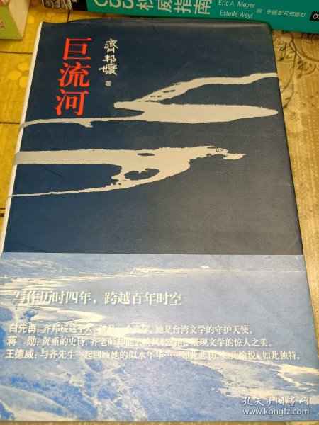 巨流河