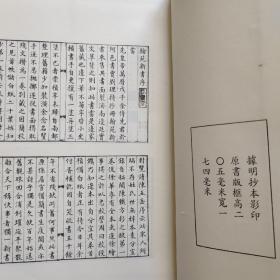 北京图书馆古籍珍本丛刊74 ：子部 类书类 新编翰苑新书