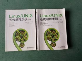 Linux/UNIX系统编程手册（上下册）