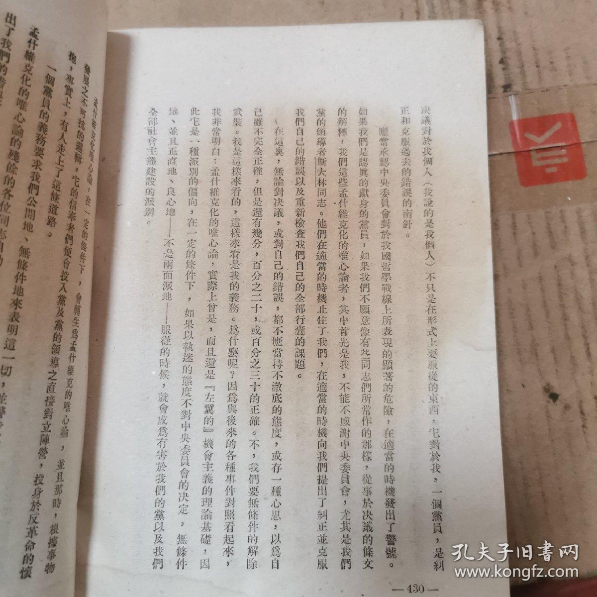 马恩列斯思想方法论