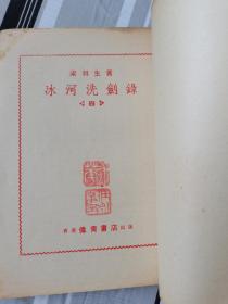 旧版白皮梁羽生武侠小说《冰河洗剑录》全七册，云君精美插图，原书涵套，伟青书店。