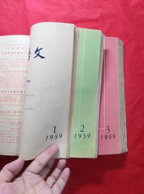 西方语文(57年1一3期)全，第1期为创刊号……58年3一4期……59年(1一6期全)……共11期合订