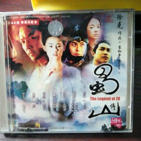 蜀山 VCD2