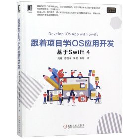 跟着项目学iOS应用开发：基于Swift 4