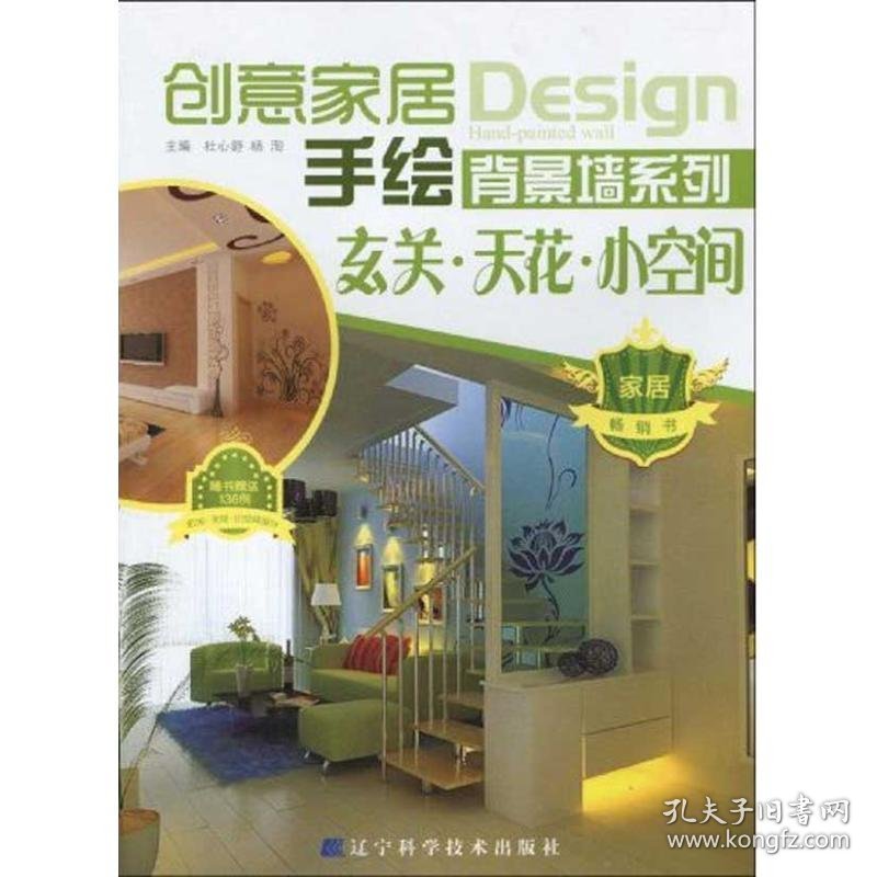 创意家居手绘背景墙系列.玄关.天花.小空间
