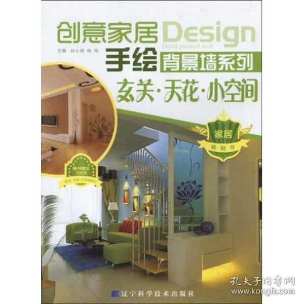 创意家居手绘背景墙系列.玄关.天花.小空间