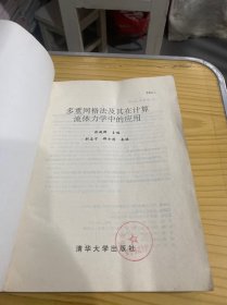 多重网格法及其在计算流体力学中的应用