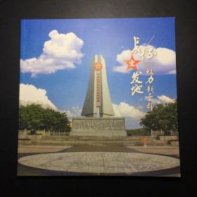 长征出发地 魅力新于都（画册）