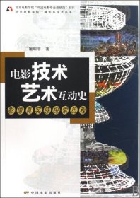 电影技术艺术互动史：影像真实感探索历程