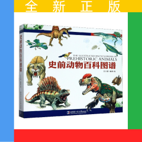 史前動(dòng)物百科圖譜