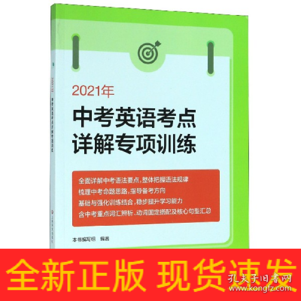 2021年中考英语考点详解专项训练