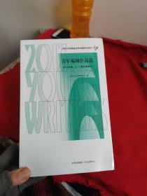 青年编剧作品选2013年度（上）（下）