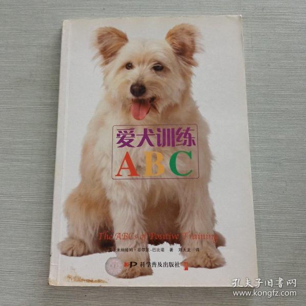 爱犬训练ABC