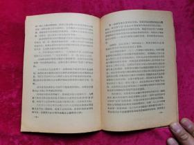 掌握马克思列宁主义的辩证法彻底揭露胡风文艺思想的反动世界观