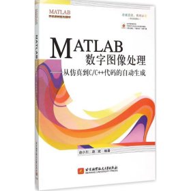 MATLAB数字图像处理