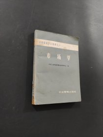 市場學(xué)
