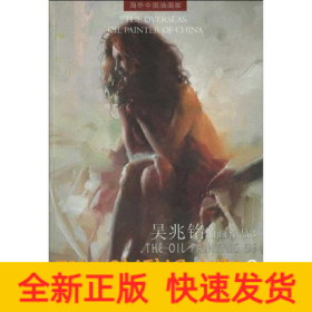 吳兆明油畫作品（3）