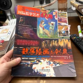 数字绘画与创意