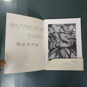 我从北方来 一  李一鸣绘画作品   （李一鸣签名）（16张全）（货azz10）