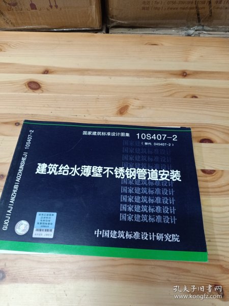 10S407-2：建筑给水薄壁不锈钢管道安装