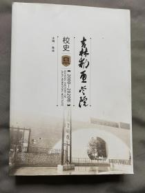 吉林动画学院校史（2000-2020）