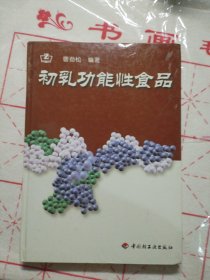 初乳功能性食品(精)