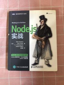 Node.js实战【划线字迹】