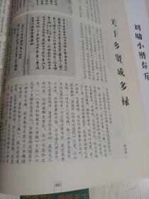 《书法》杂志，刘墉小楷奏折（彩，12面），刘墉临荐季直表，刘墉及其书法，来楚生篆刻作品选，来楚生书法作品选，童衍方:来楚生的书法篆刻艺术，韩戾军谈成多禄，士大夫群体加盟海派书坛的历史意义，顾柯红、杨西湖点评书法作品，张荣庆:谈谈我学书所得启元白先生之教益，李啸:楷书创作的追求与思考，东汉碑额书法艺术赏鉴，