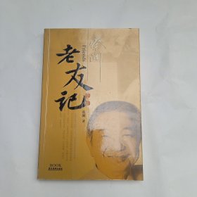 蔡澜老友记