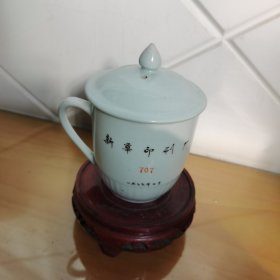 《新华印刷厂707一九七七年七月》中国景德镇六七十年代玲珑阁瓷茶杯