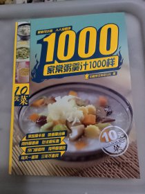家常粥羹汁1000样